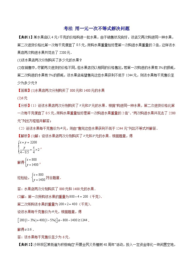 苏科版七年级数学下册同步精品讲义 11.5 用一元一次不等式解决问题（教师版）第3页