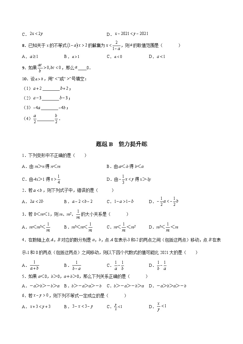 苏科版七年级数学下册同步精品讲义 11.3 不等式的性质（学生版）03