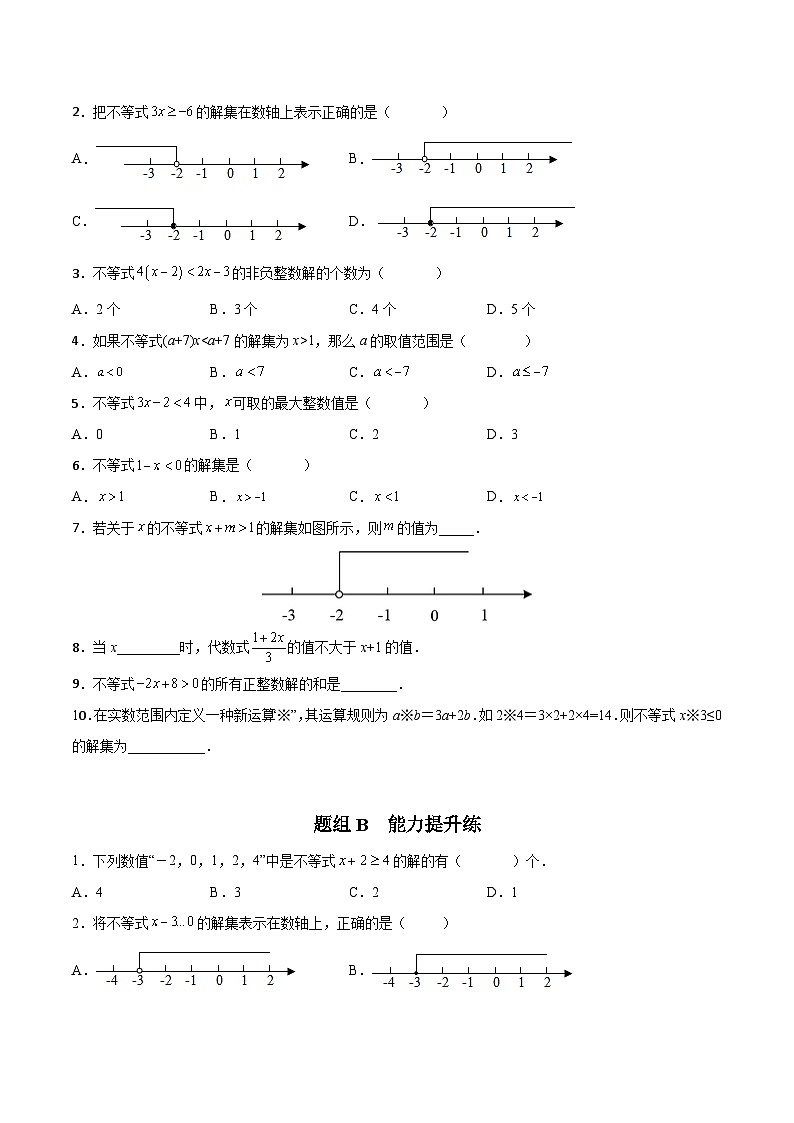 苏科版七年级数学下册同步精品讲义 11.4 解一元一次不等式（学生版）03
