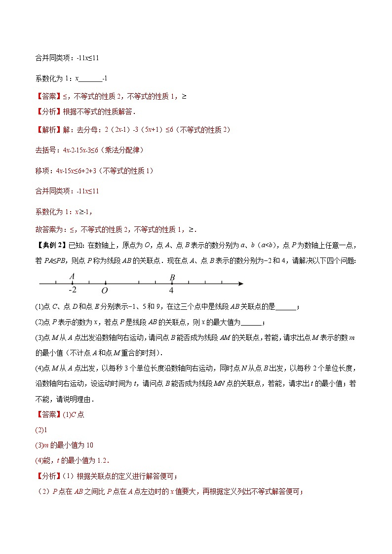 苏科版七年级数学下册同步精品讲义 11.4 解一元一次不等式（学生版）03