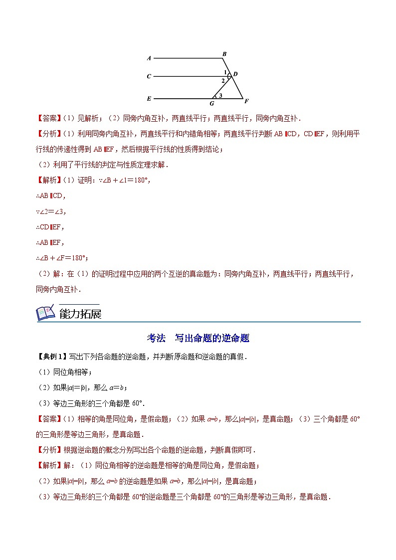 苏科版七年级数学下册同步精品讲义 12.3 互逆命题（教师版）第2页