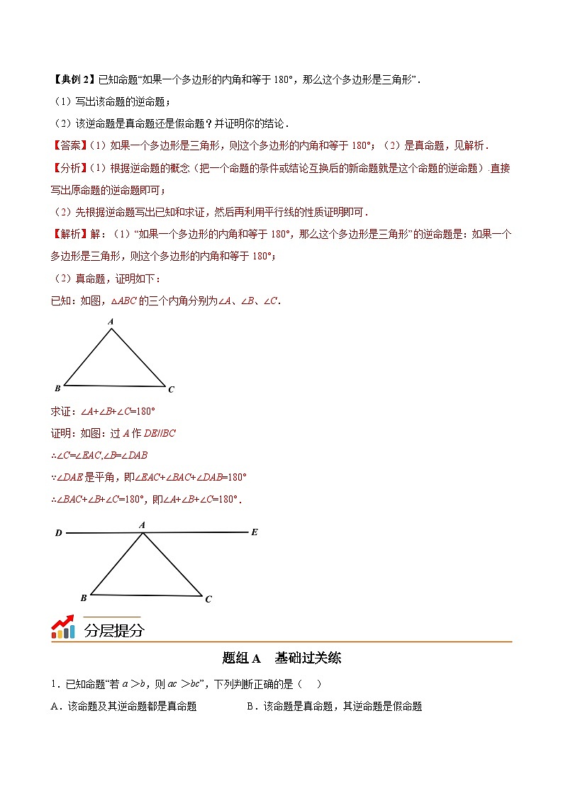 苏科版七年级数学下册同步精品讲义 12.3 互逆命题（教师版）第3页