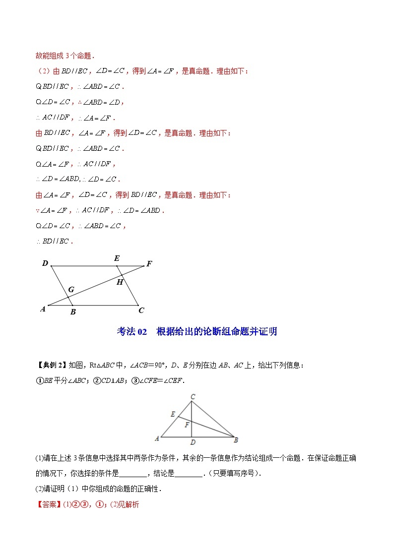 苏科版七年级数学下册同步精品讲义 12.2 证明（学生版）03