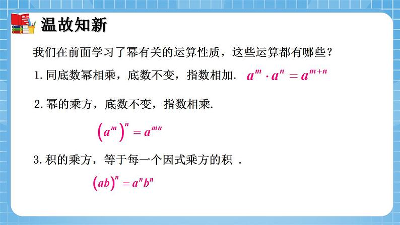 北师大版数学七年级下册1.3 同底数幂的除法（第1课时）同步课件03