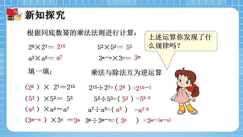 北师大版数学七年级下册1.3 同底数幂的除法（第1课时）同步课件05