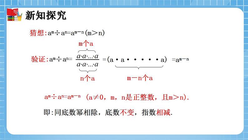 北师大版数学七年级下册1.3 同底数幂的除法（第1课时）同步课件07