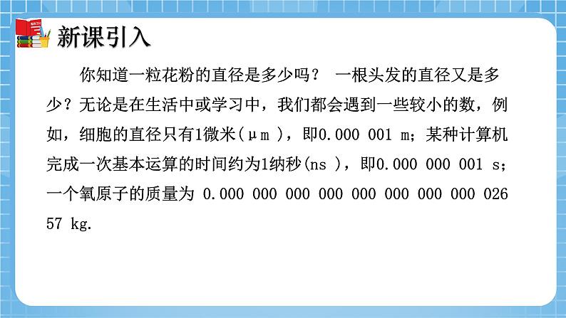 北师大版数学七年级下册1.3 同底数幂的除法（第2课时）同步课件03