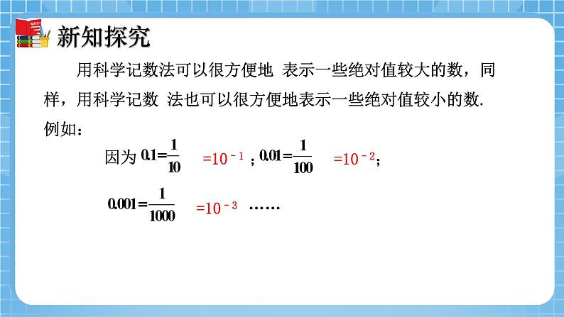 北师大版数学七年级下册1.3 同底数幂的除法（第2课时）同步课件04