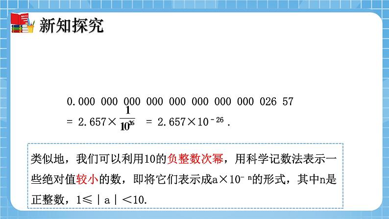 北师大版数学七年级下册1.3 同底数幂的除法（第2课时）同步课件05