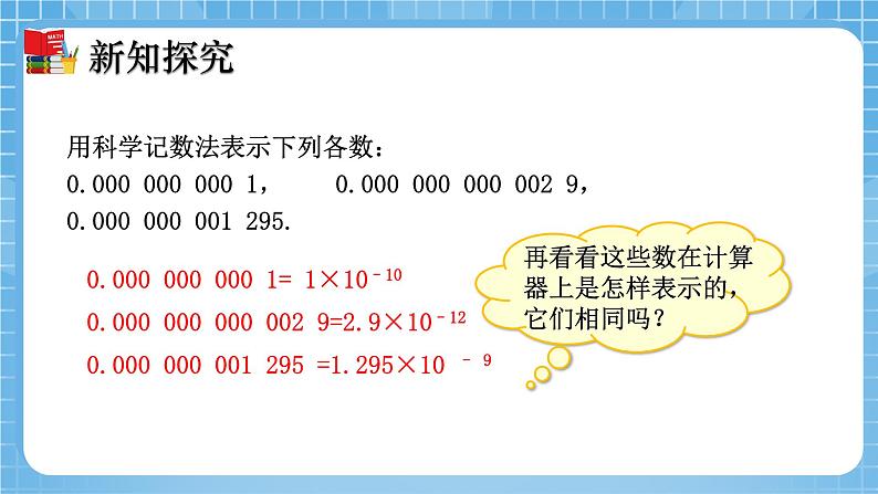 北师大版数学七年级下册1.3 同底数幂的除法（第2课时）同步课件06