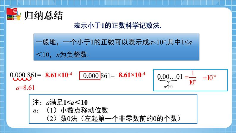 北师大版数学七年级下册1.3 同底数幂的除法（第2课时）同步课件07