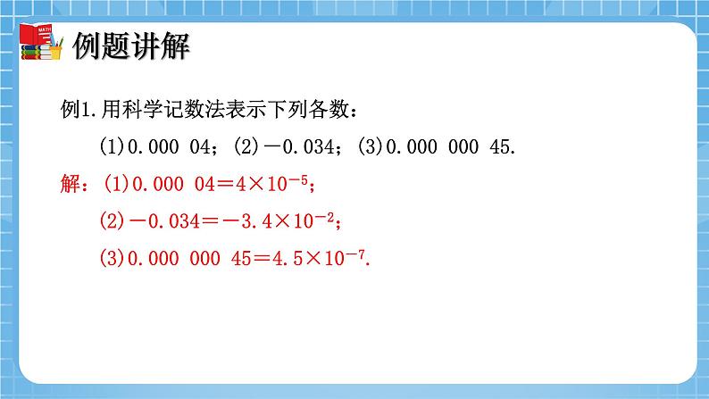 北师大版数学七年级下册1.3 同底数幂的除法（第2课时）同步课件08