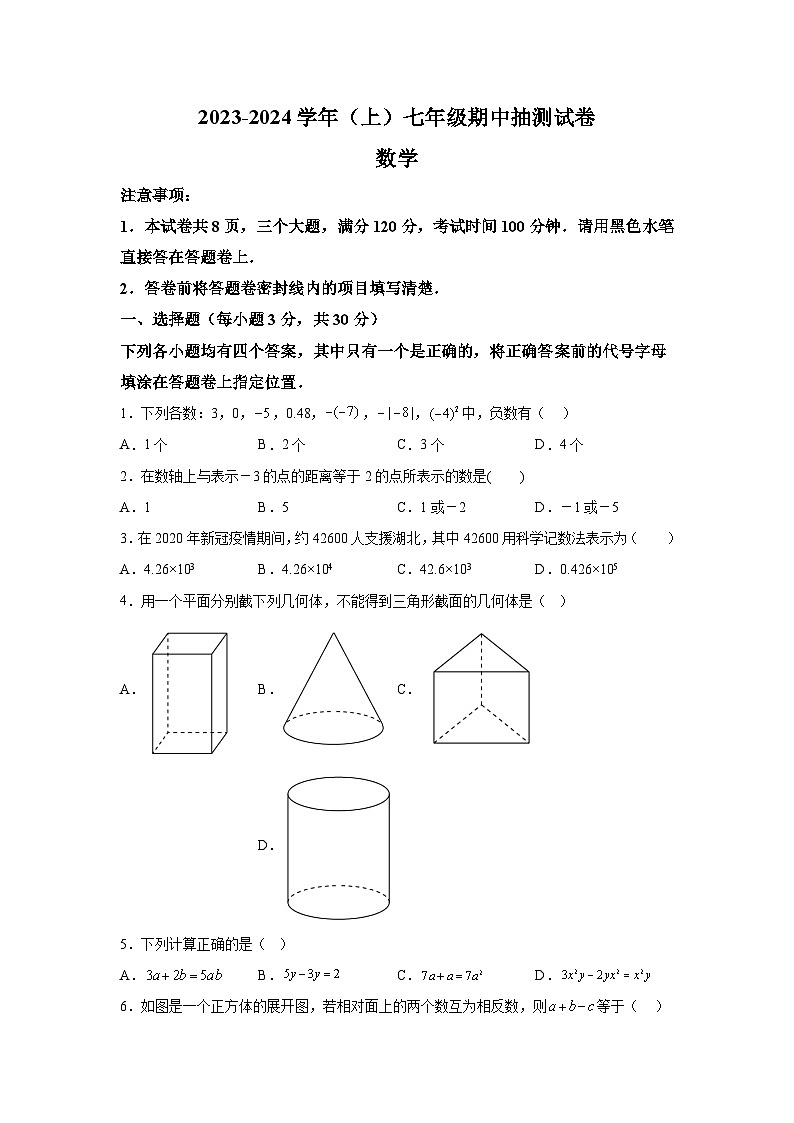 河南省焦作市中站区2023-2024学年七年级上学期期中考试数学试题（含解析）01