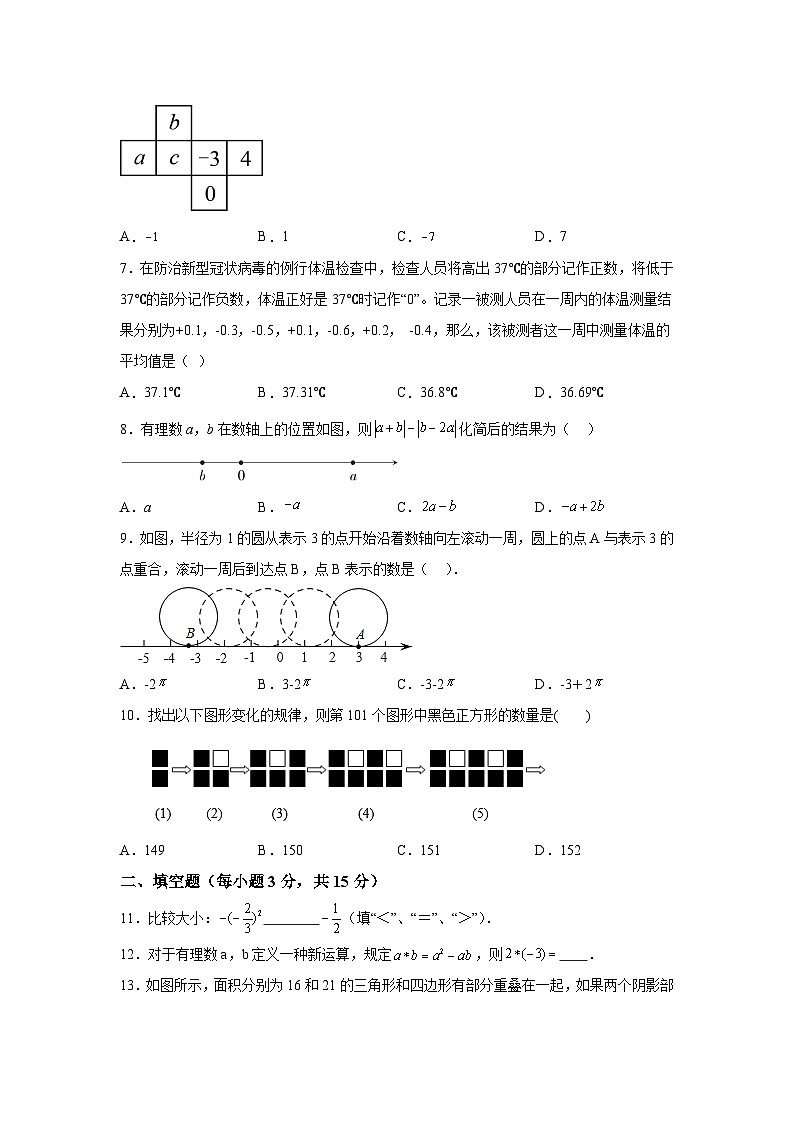河南省焦作市中站区2023-2024学年七年级上学期期中考试数学试题（含解析）02