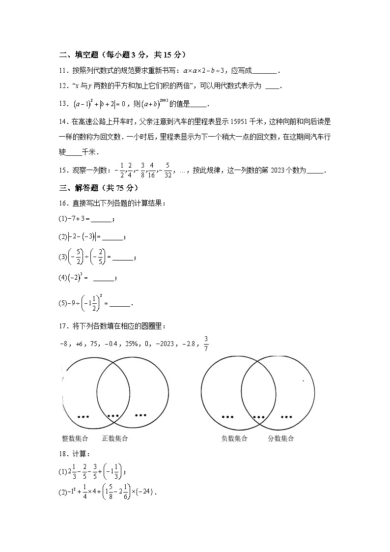河南省南阳市2023-2024学年七年级上学期期中数学试题（含解析）03