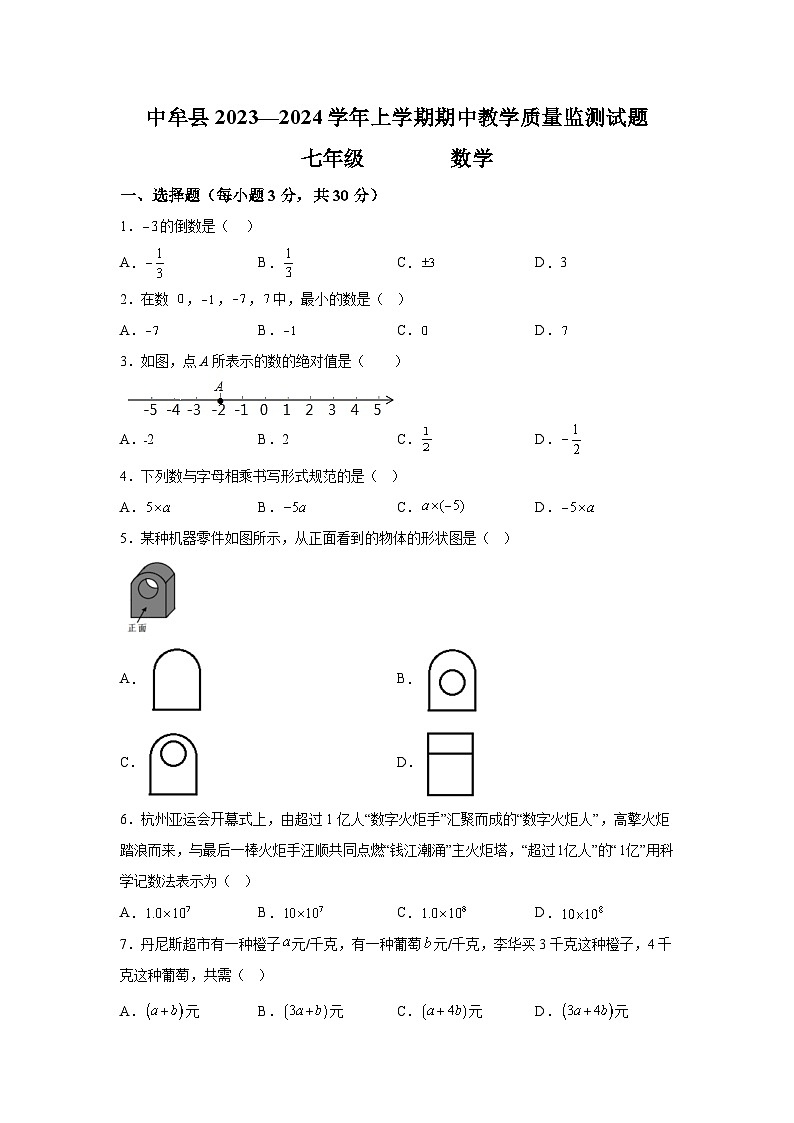 河南省郑州市中牟县2023-2024学年七年级上学期期中考试数学试题（含解析）第1页