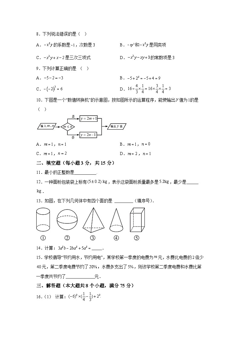 河南省郑州市中牟县2023-2024学年七年级上学期期中考试数学试题（含解析）第2页