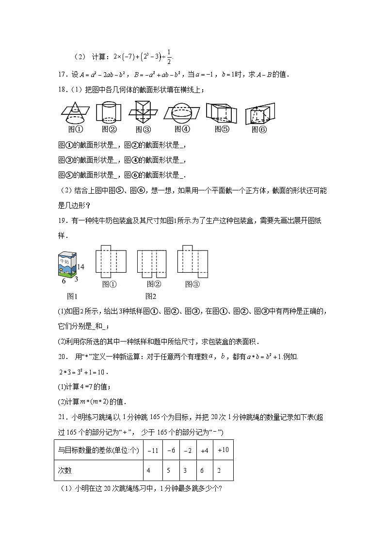 河南省郑州市中牟县2023-2024学年七年级上学期期中考试数学试题（含解析）第3页