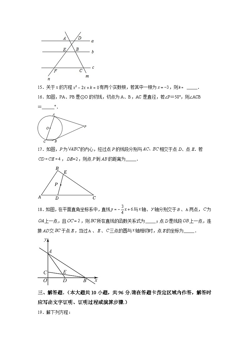 江苏省无锡市滨湖区2023-2024学年九年级上学期期中数学试题（含解析）03