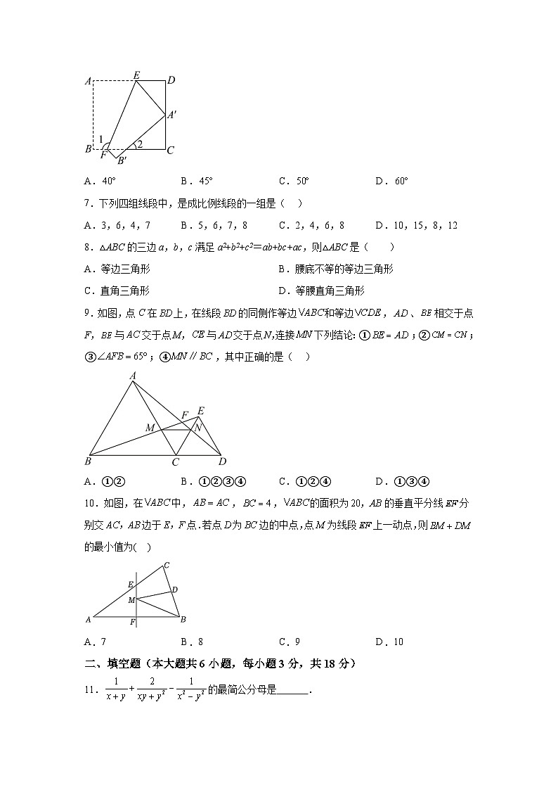 山东省菏泽市定陶区2023-2024学年八年级上学期期中考试数学试题（含解析）02