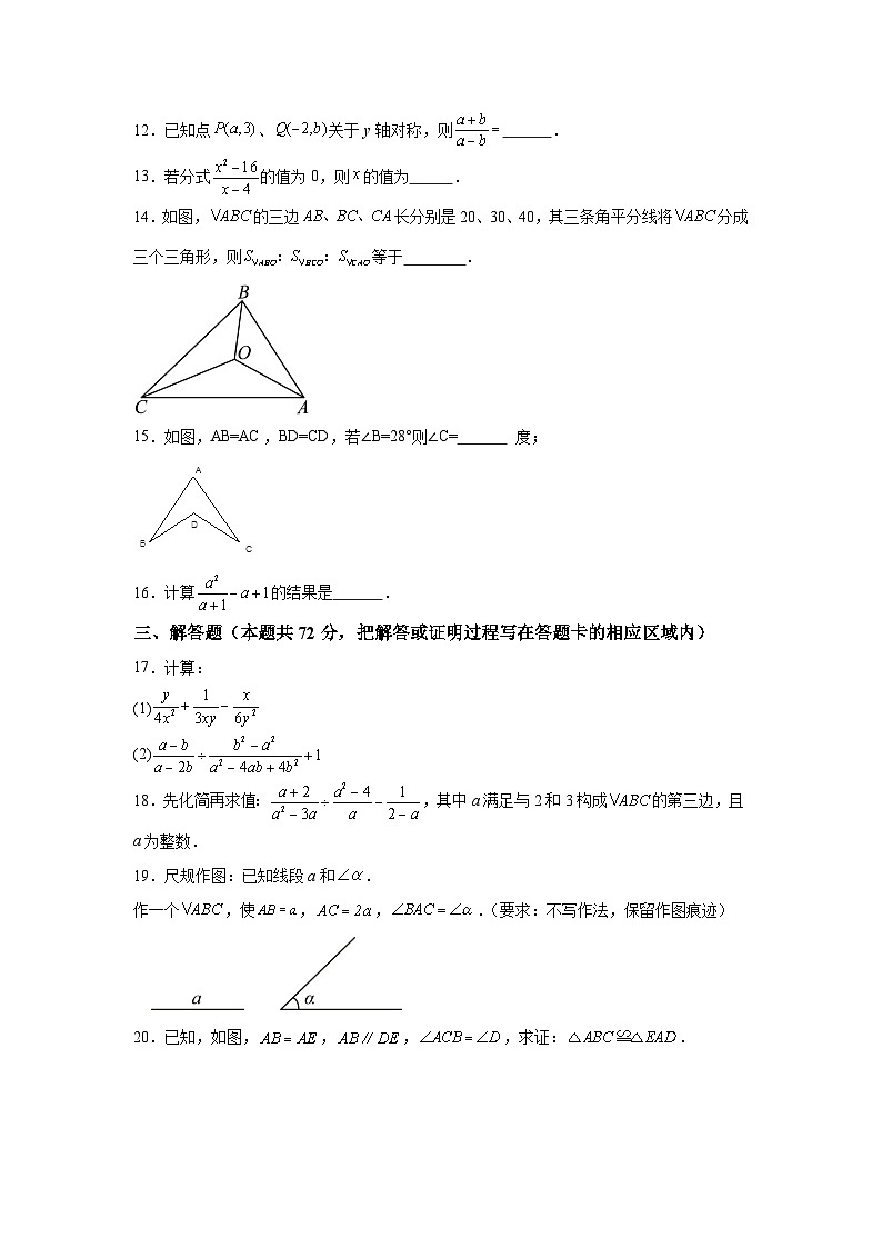 山东省菏泽市定陶区2023-2024学年八年级上学期期中考试数学试题（含解析）03