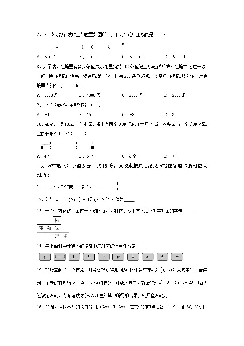 山东省菏泽市定陶区2023-2024学年七年级上学期期中考试数学试题（含解析）第2页