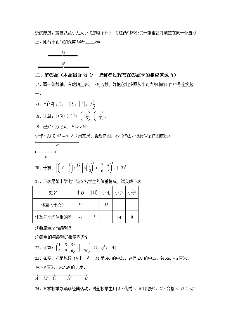 山东省菏泽市定陶区2023-2024学年七年级上学期期中考试数学试题（含解析）第3页