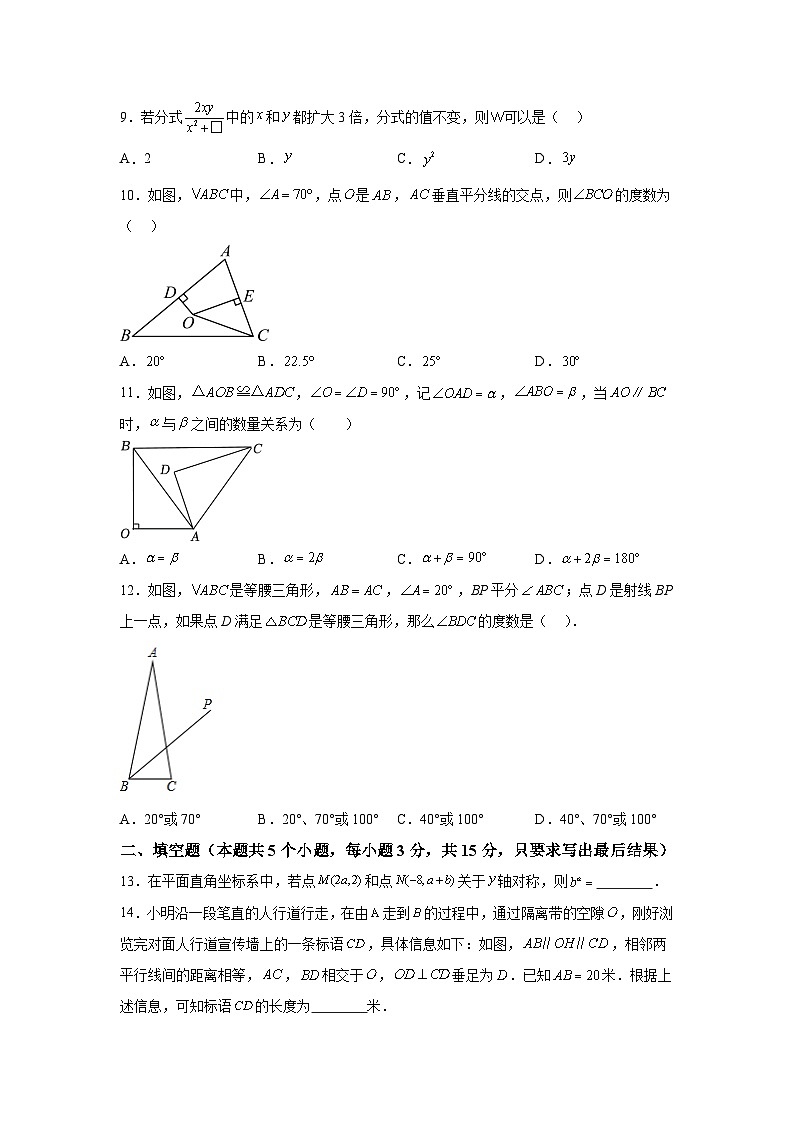 山东省聊城市临清市2023-2024学年八年级上学期期中考试数学试题（含解析）03