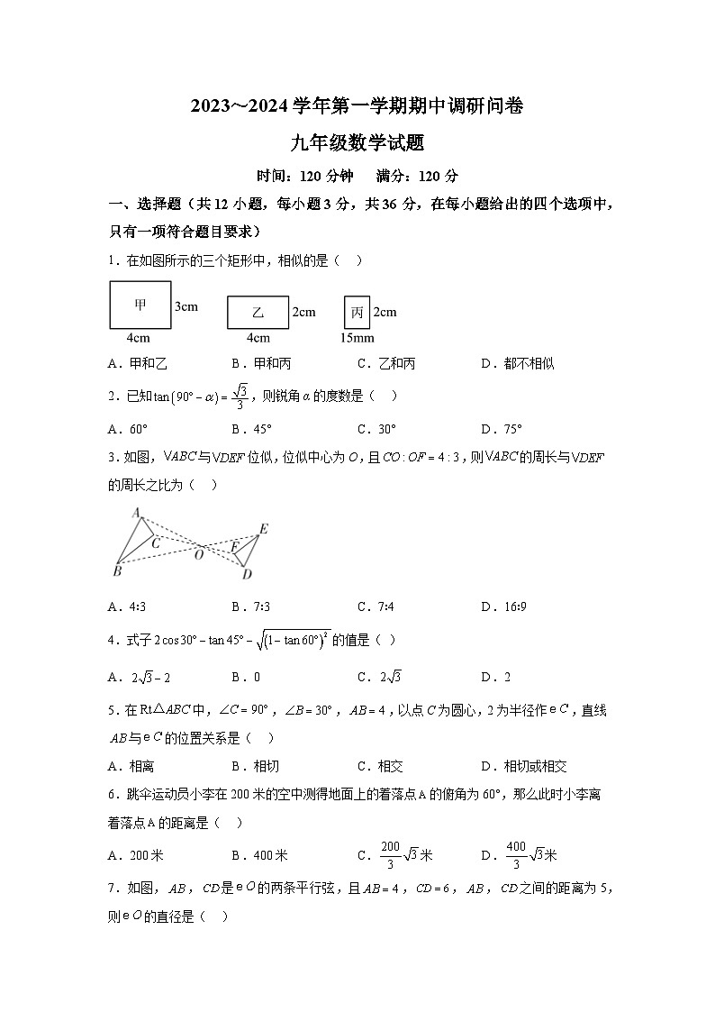 山东省聊城市临清市2023-2024学年九年级上学期期中考试数学试题（含解析）01
