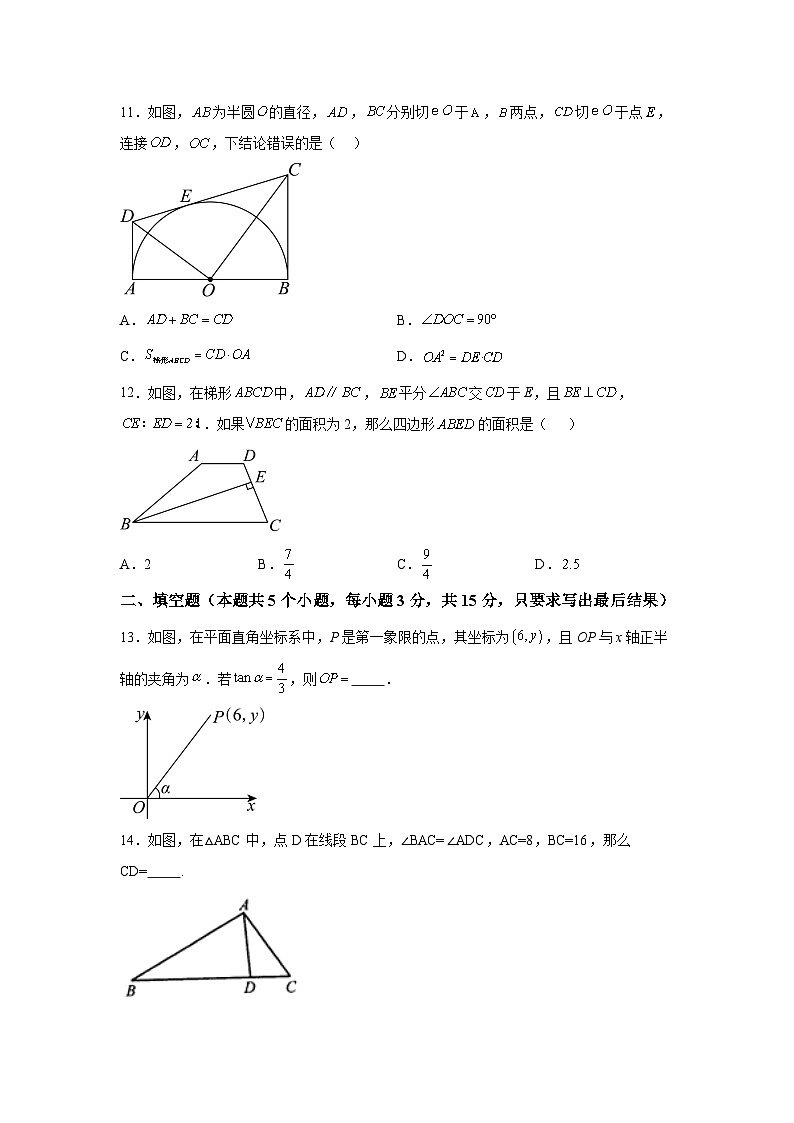 山东省聊城市临清市2023-2024学年九年级上学期期中考试数学试题（含解析）03