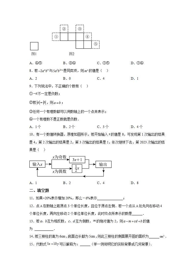 山东省枣庄市薛城区2023-2024学年七年级上学期期中考试数学试题（含解析）第2页