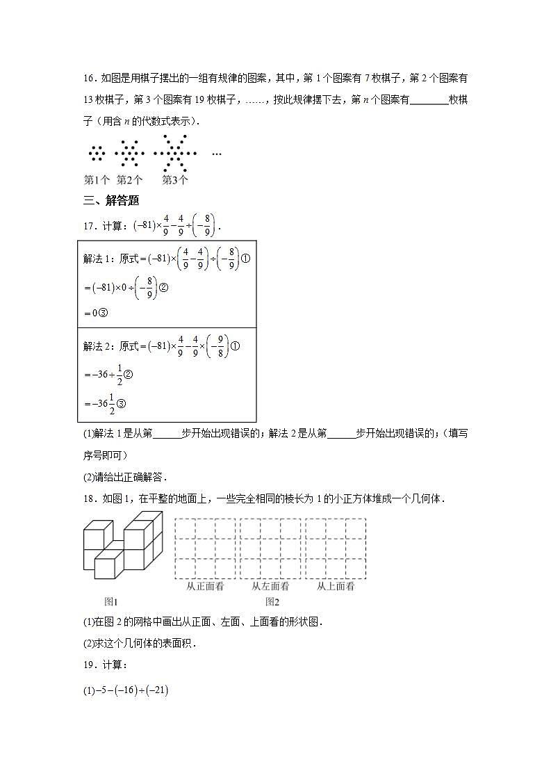 山东省枣庄市薛城区2023-2024学年七年级上学期期中考试数学试题（含解析）第3页