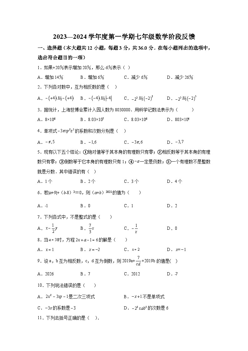 天津市津南区南部学片联考2023-2024学年七年级上学期期中数学试题（含解析）第1页