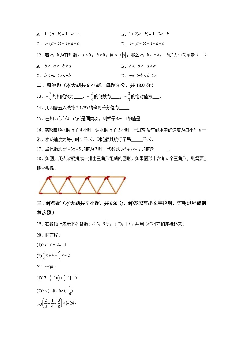 天津市津南区南部学片联考2023-2024学年七年级上学期期中数学试题（含解析）第2页