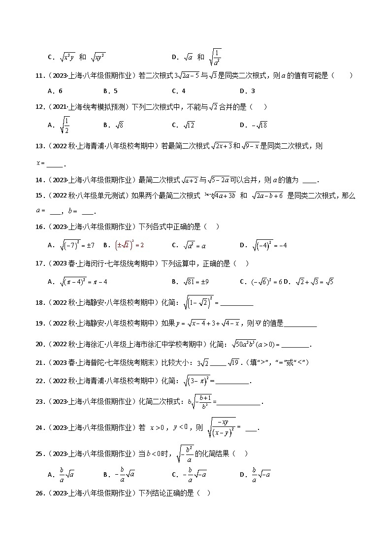 专题01 二次根式（重点）（原卷版）第2页