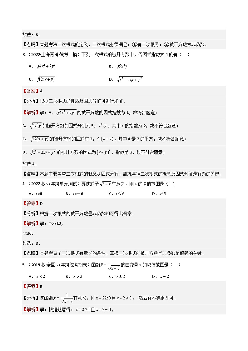 专题01 二次根式（重点）（解析版）第2页