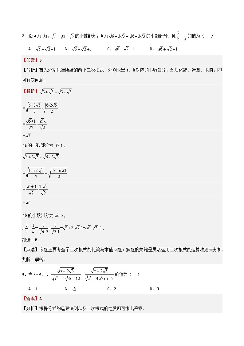 专题02 二次根式（难点）（解析版）第2页
