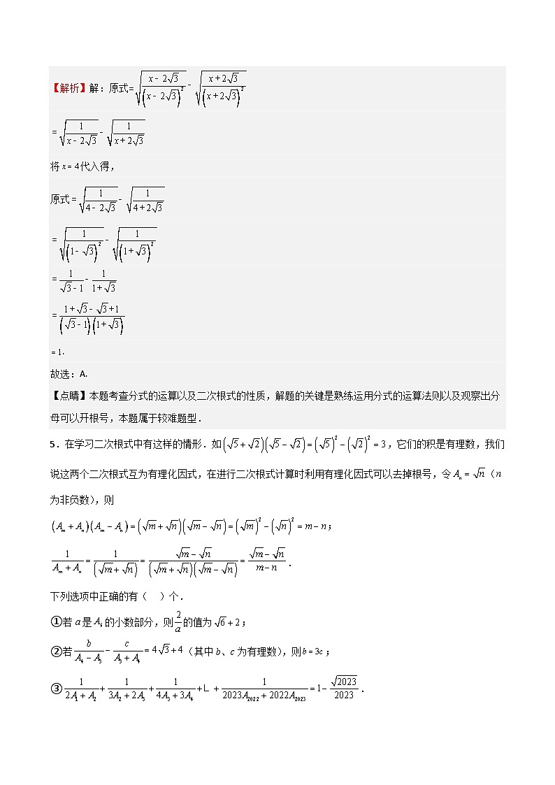 专题02 二次根式（难点）（解析版）第3页