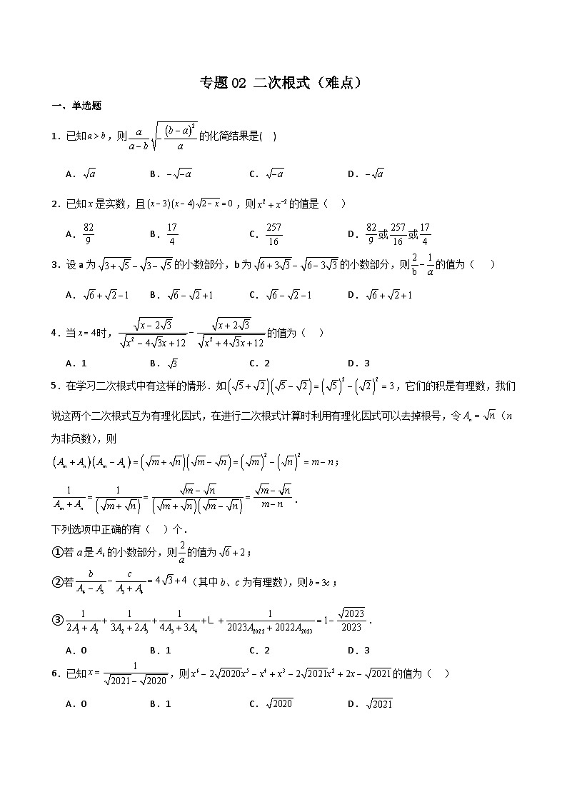 专题02 二次根式（难点）（原卷版）第1页
