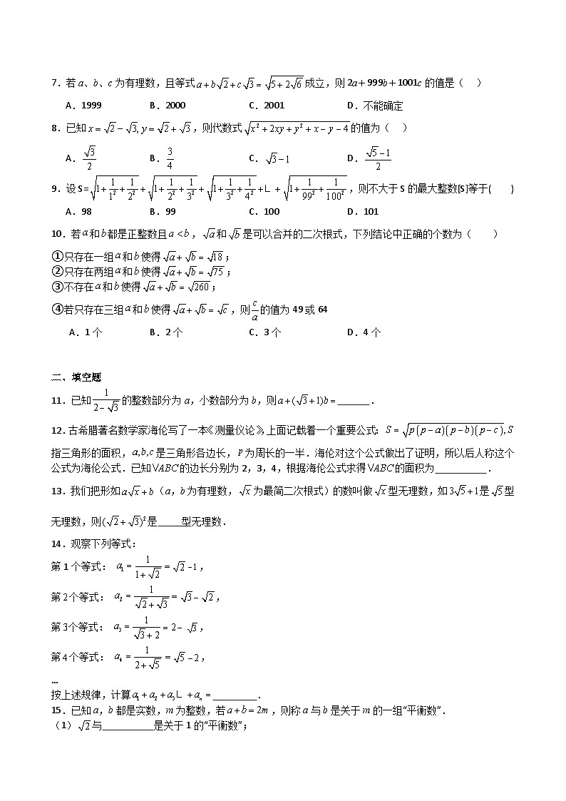 专题02 二次根式（难点）（原卷版）第2页