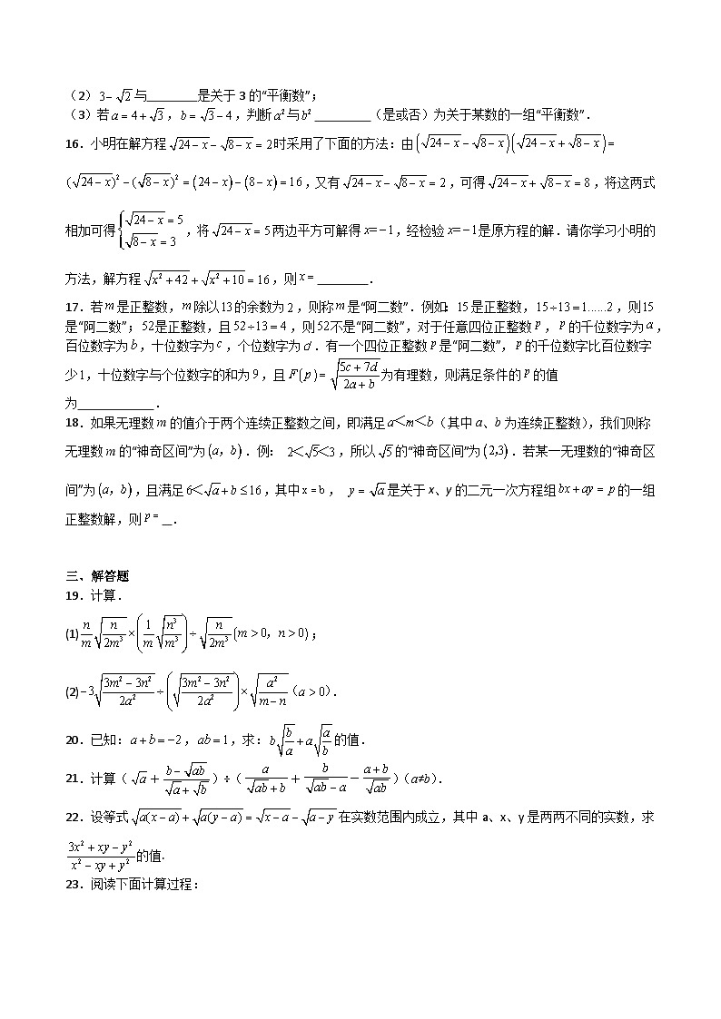 专题02 二次根式（难点）（原卷版）第3页