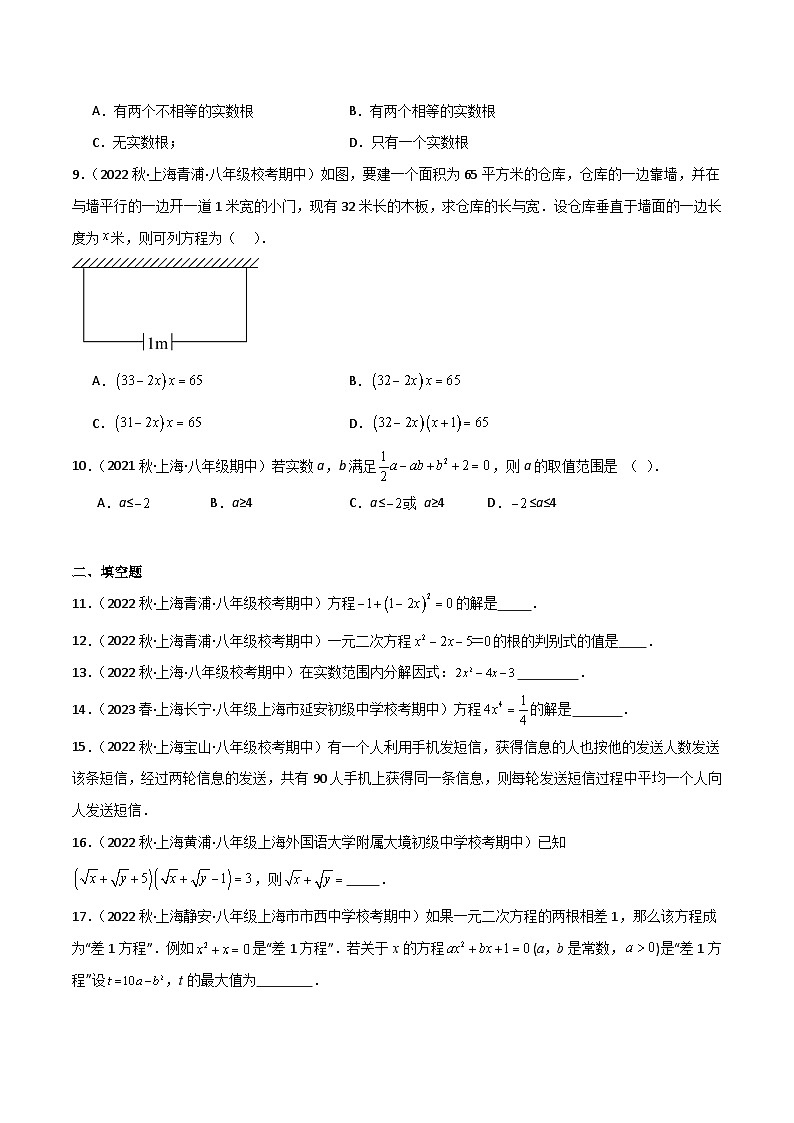 专题03 一元二次方程（重点）（原卷版）第2页
