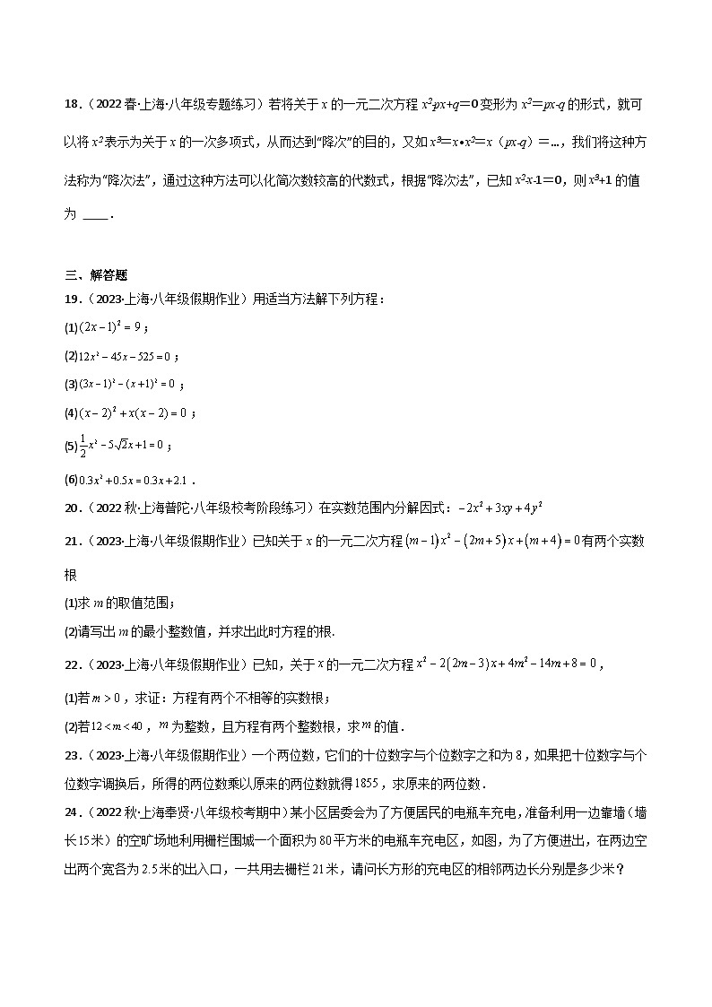专题03 一元二次方程（重点）（原卷版）第3页