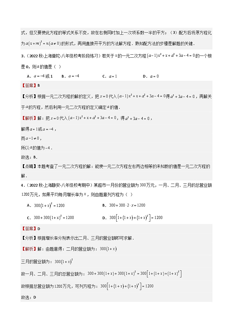 专题03 一元二次方程（重点）（解析版）第2页