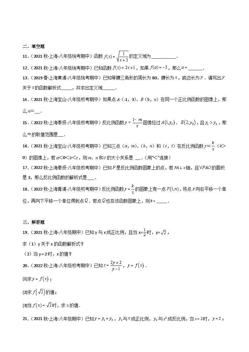 专题05 正比例函数和反比例函数（重点，上海期中精选）（原卷版）第3页