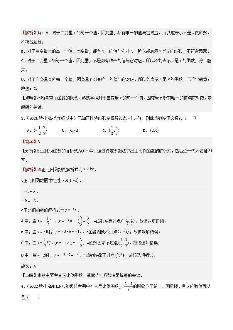 专题05 正比例函数和反比例函数（重点，上海期中精选）（解析版）第2页