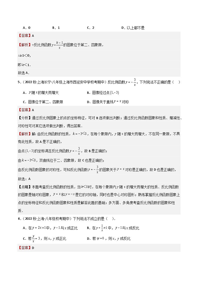 专题05 正比例函数和反比例函数（重点，上海期中精选）（解析版）第3页