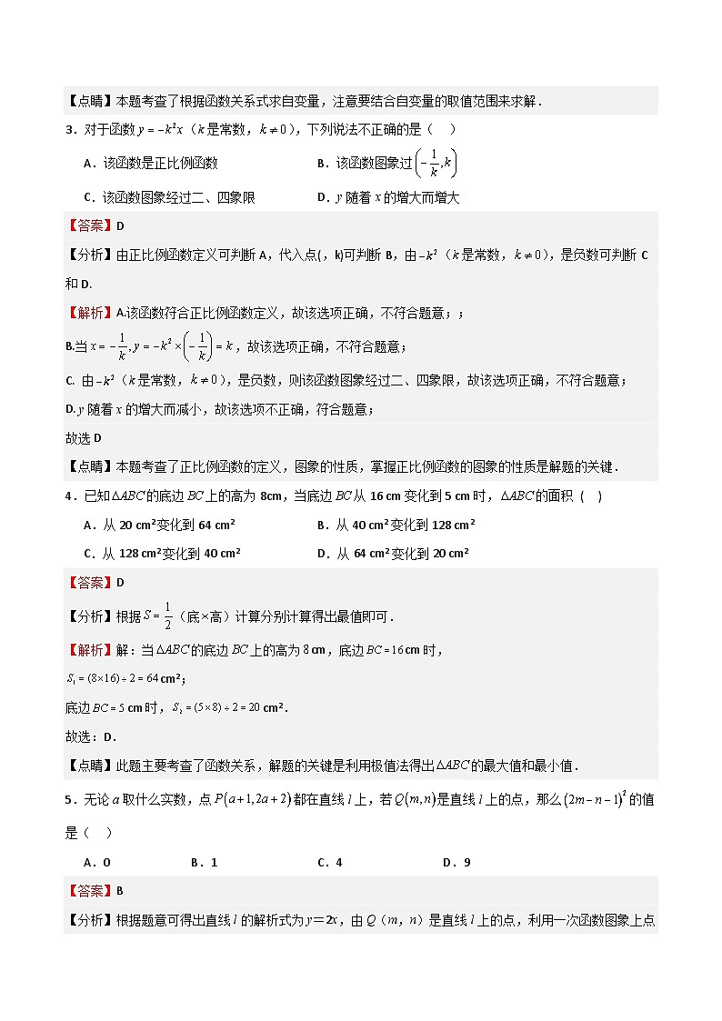 专题06 正比例函数和反比例函数（难点）-2023-2024学年八年级数学上学期期末高效复习（沪教版，上海专用）02