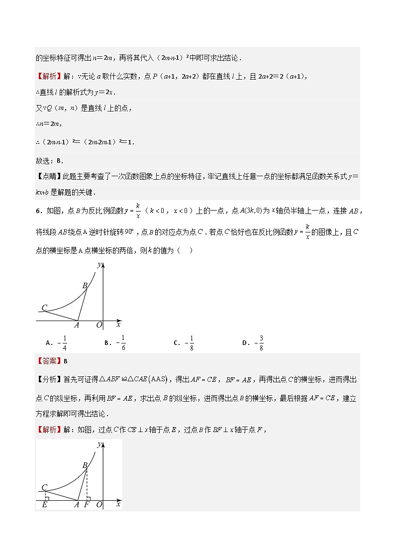 专题06 正比例函数和反比例函数（难点）-2023-2024学年八年级数学上学期期末高效复习（沪教版，上海专用）03
