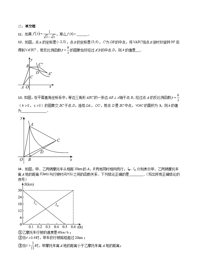 专题06 正比例函数和反比例函数（难点）-2023-2024学年八年级数学上学期期末高效复习（沪教版，上海专用）03